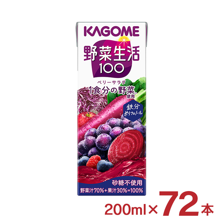 カゴメ 野菜生活 200mlパック 3種×2ケース カゴメ 野菜生活100 ベリーサラダ 200ml×72本 紙パック (野菜