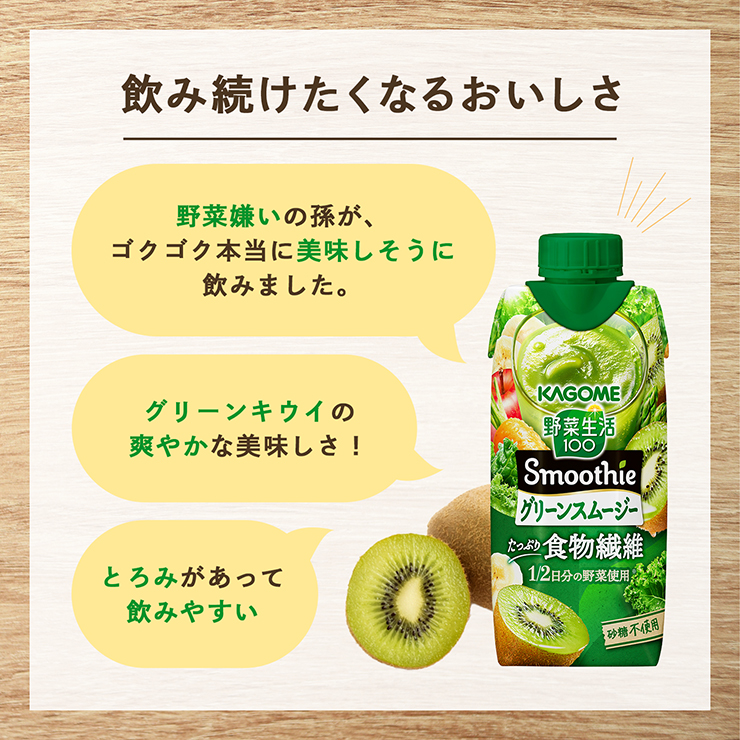 カゴメ野菜生活100Smoothieグリーンスムージー330ml