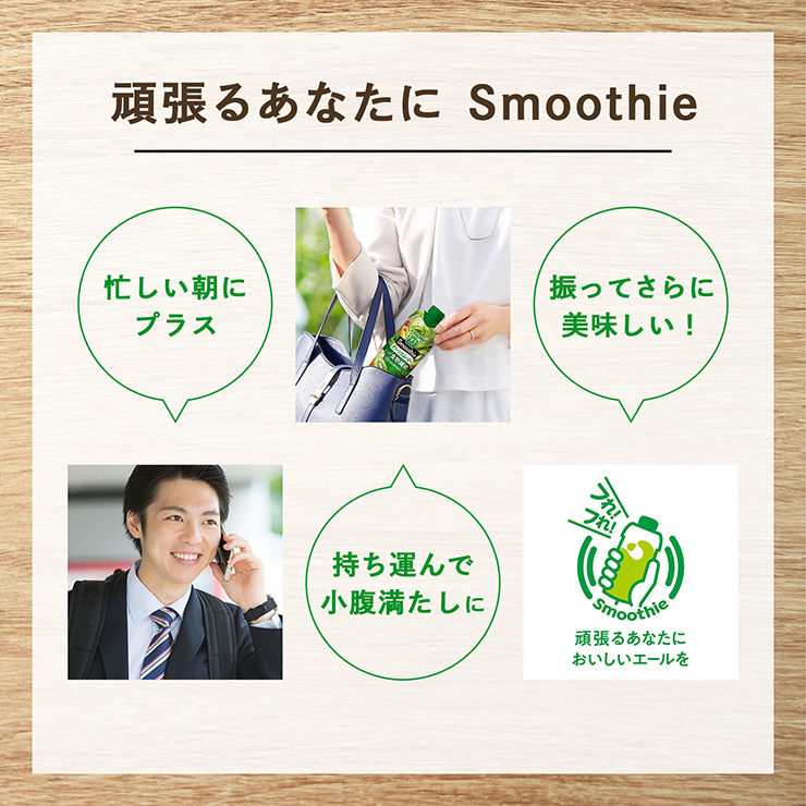 カゴメ野菜生活100Smoothieグリーンスムージー330ml