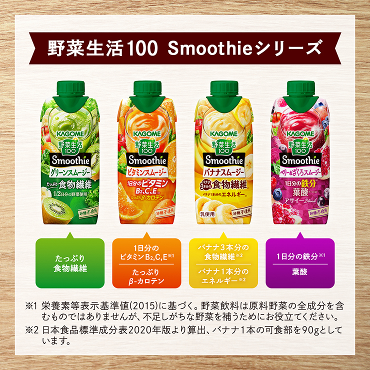 カゴメ野菜生活100Smoothieグリーンスムージー330ml