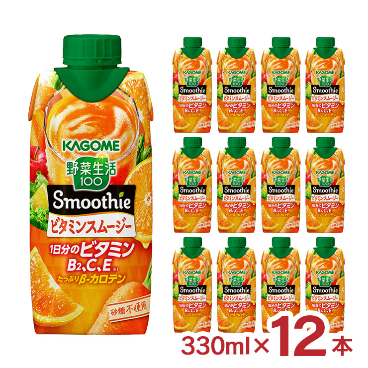 カゴメ スムージー 野菜生活100 Smoothie ビタミンスムージー 330ml 12