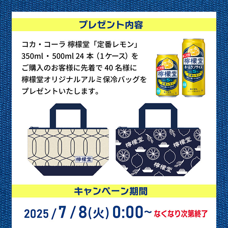 檸檬堂 【数量限定！保冷バッグプレゼント】チューハイ コカ