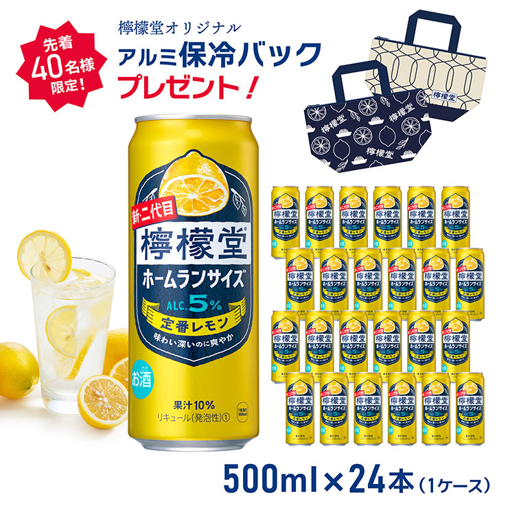 檸檬堂 【数量限定！保冷バッグプレゼント】チューハイ コカ