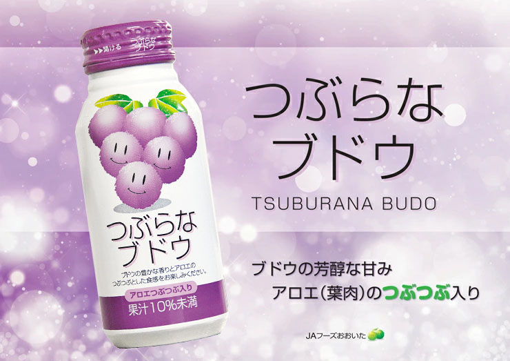 JAフーズおおいた つぶらな ぶどう ジュース つぶらなブドウ