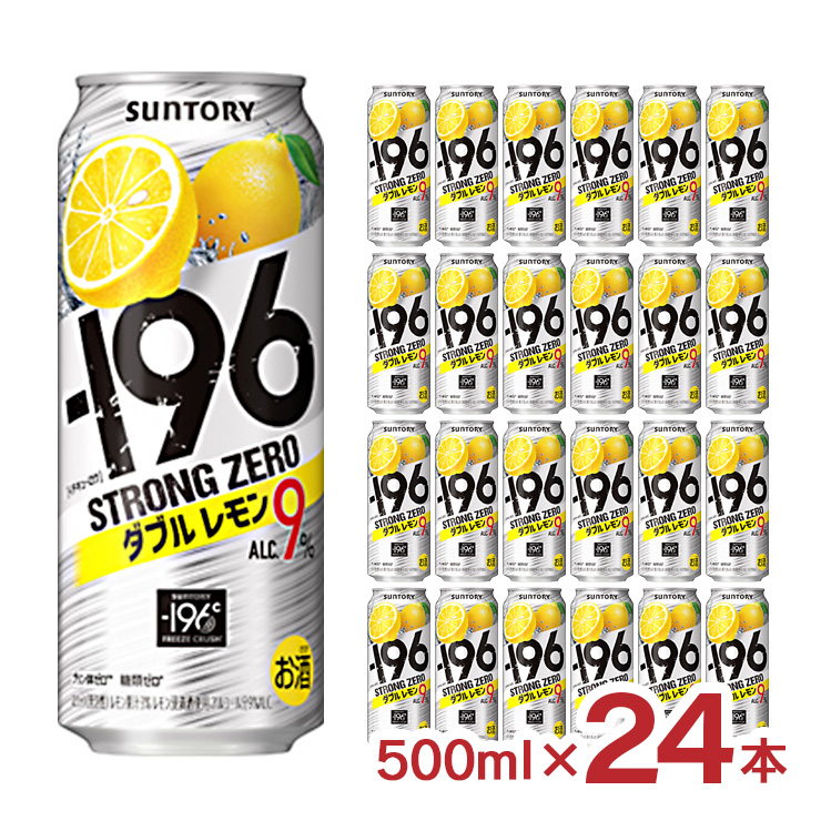 サントリー -196℃ ストロングゼロダブルレモン 9度 500ml 24本 (1