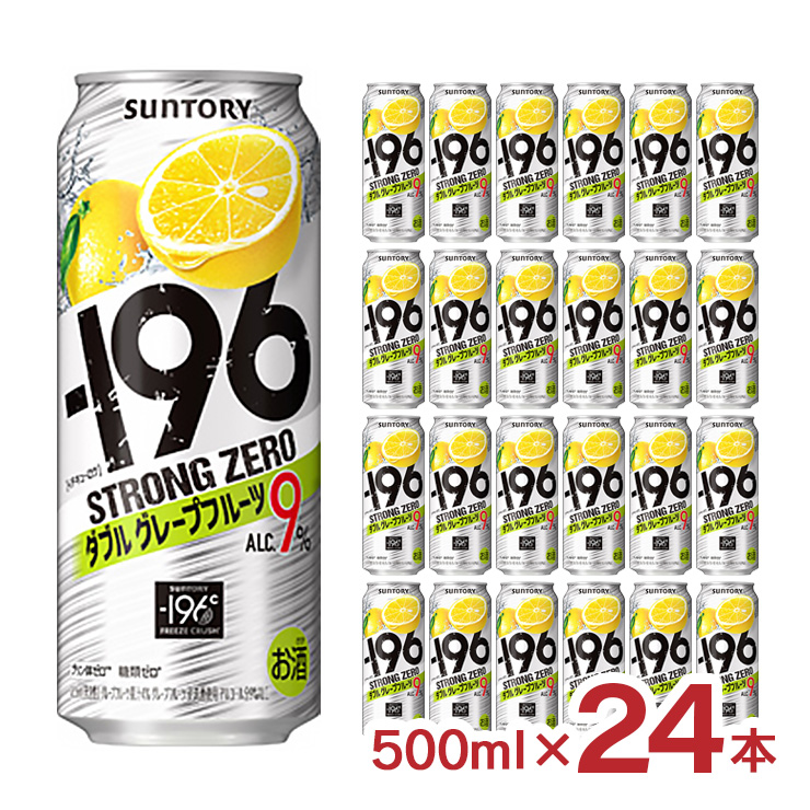 サントリー -196 ストロングゼロ ダブルグレープフルーツ 500ml 24本