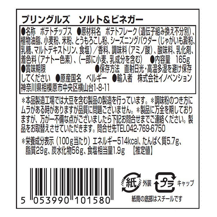 大容量 プリングルズ 165g 6種 アソートセット ベルギー ポテト