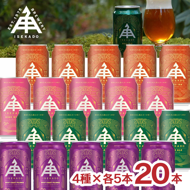 伊勢角屋麦酒 敬老の日 プレゼント クラフトビール 350ml 缶 4種
