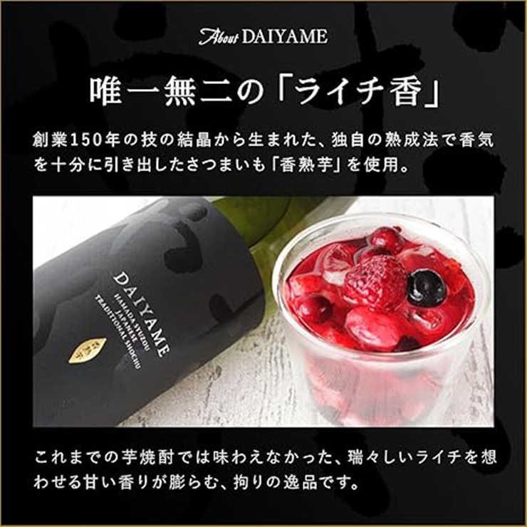 濱田酒造だいやめ〜DAIYAME〜
