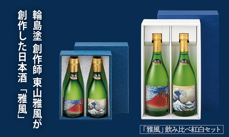 純米酒 純米吟醸酒 「雅風」 飲み比べ紅白セット 720ml 2本セット