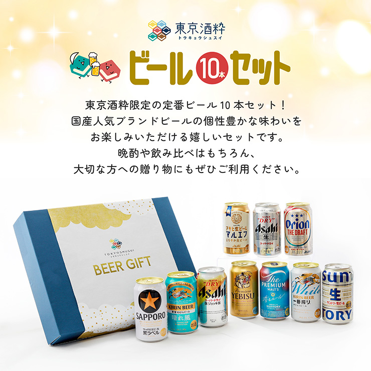 ビールセット ギフト エビス サッポロ アサヒ キリン サントリー 定番