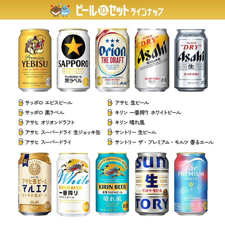 ビールセット ギフト エビス サッポロ アサヒ キリン サントリー 定番
