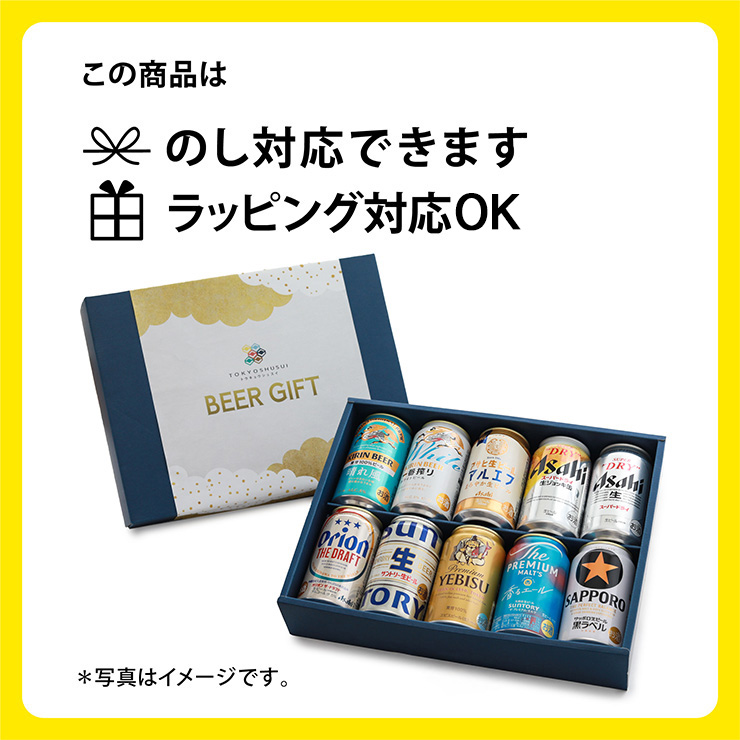 東京酒粋クラフトビールセット
