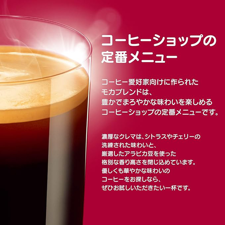ネスカフェ ドルチェグスト 専用カプセル モカブレンド 30P 3箱 ネスレ