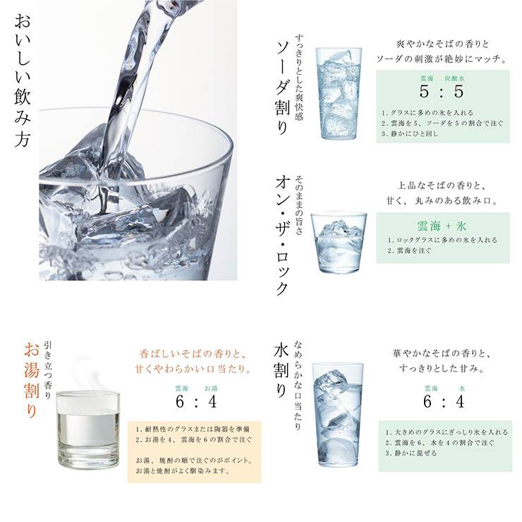 雲海酒造そば雲海_蕎麦焼酎