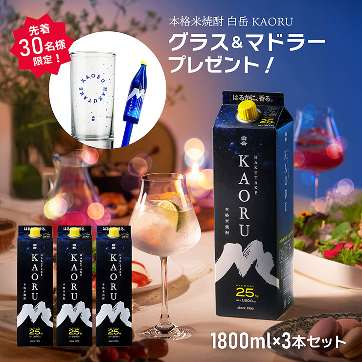 高橋酒造 本格焼酎 白岳 KAORU 1800ml 3本 グラス マドラー付き