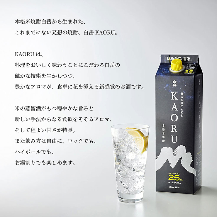 高橋酒造 本格焼酎 白岳 KAORU 1800ml 3本 グラス マドラー付き