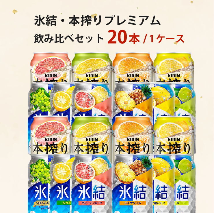 幹事さん応援! 宴会セット 88本 ビール ハイボール チューハイ 24本×2