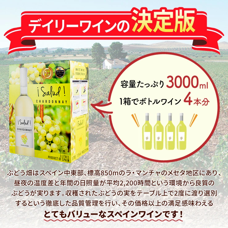 白ワイン　ボックス　サルー　シャルドネ　辛口　スペイン　3000ml×4本 ワイン サルー シャルドネ 3000ml 4本 白ワイン セット 辛口 スペイン
