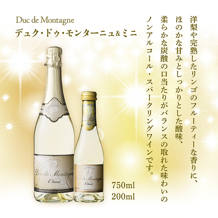 デュク・ドゥ・モンターニュ750ml