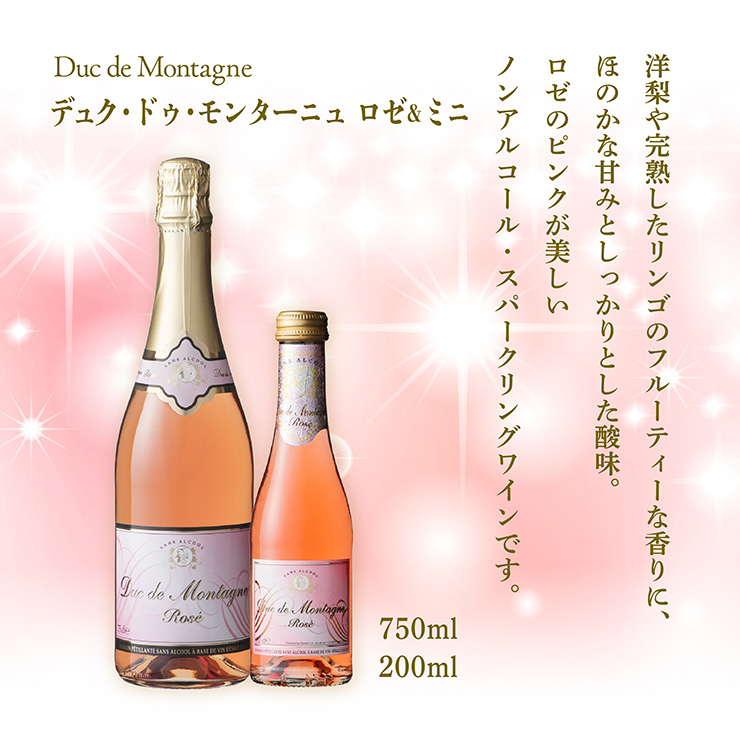 デュク・ドゥ・モンターニュ750ml