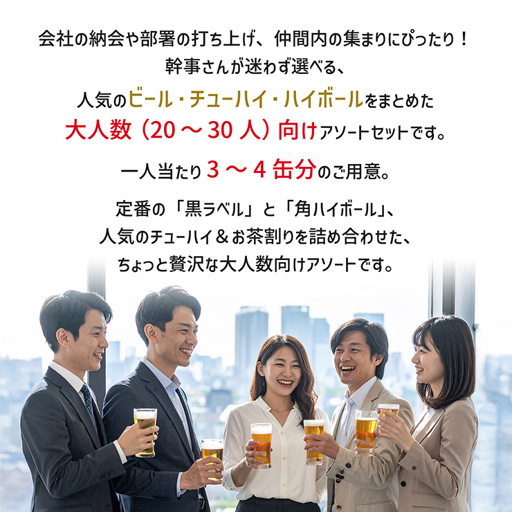 幹事さん応援! 宴会セット 88本 ビール ハイボール チューハイ 24本×2