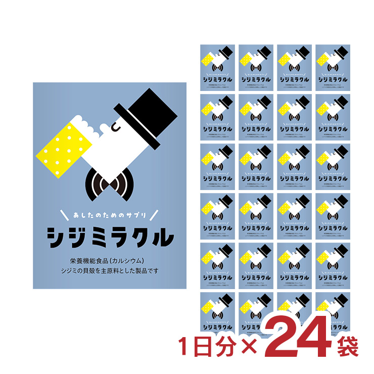 サプリメント 二日酔い防止 栄養機能食品 あしたのためのサプリ