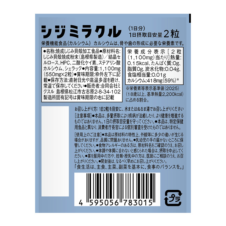 サプリメント 二日酔い防止 栄養機能食品 あしたのためのサプリ