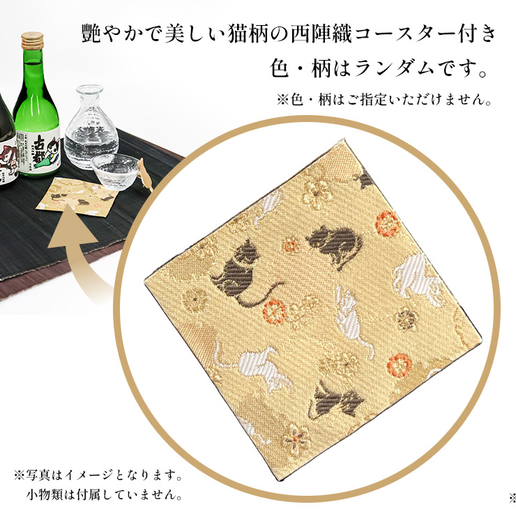 佐々木酒造 にゃん酒 猫社員セット