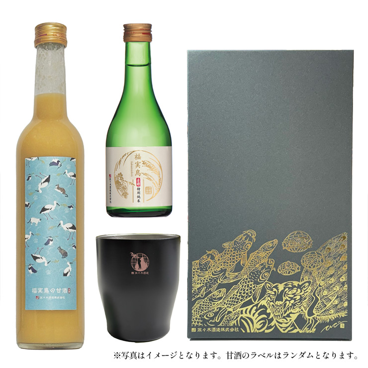 佐々木酒造 福実鳥 タンブラーセット 甘酒 500ml 特別純米酒 300ml 1本