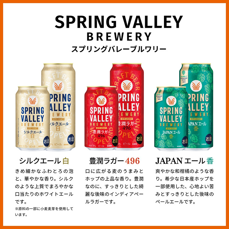キリン（KIRIN） ビール SPRING VALLEY BREWERY 豊潤ラガー 496 350ml
