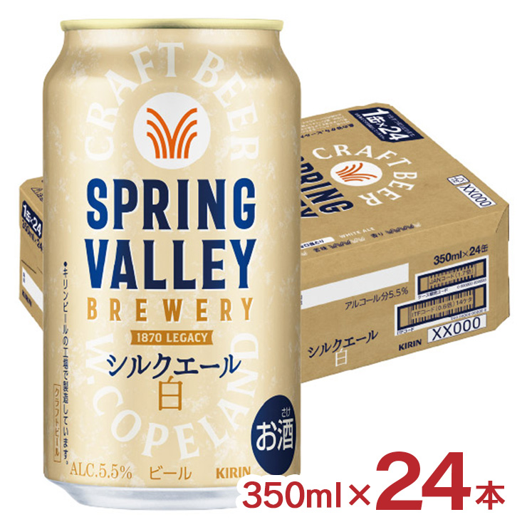 �r�[�� �L���� SPRING VALLEY BREWERY �V���N�G�[�� �� 350ml 24�{ �X�v�����O�o���[ �N���t�g�r�[�� KIRIN ��������
