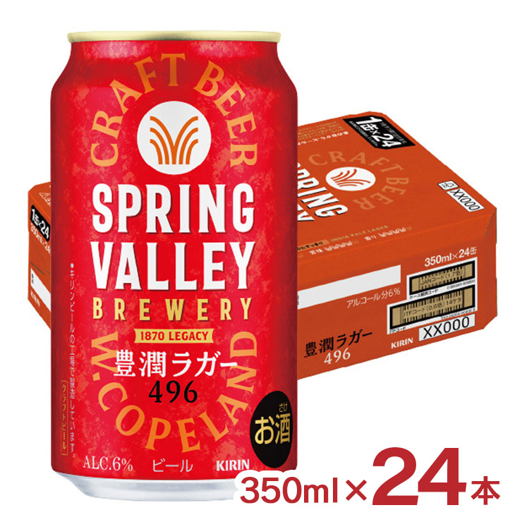 キリン（KIRIN） ビール SPRING VALLEY BREWERY 豊潤ラガー 496 350ml