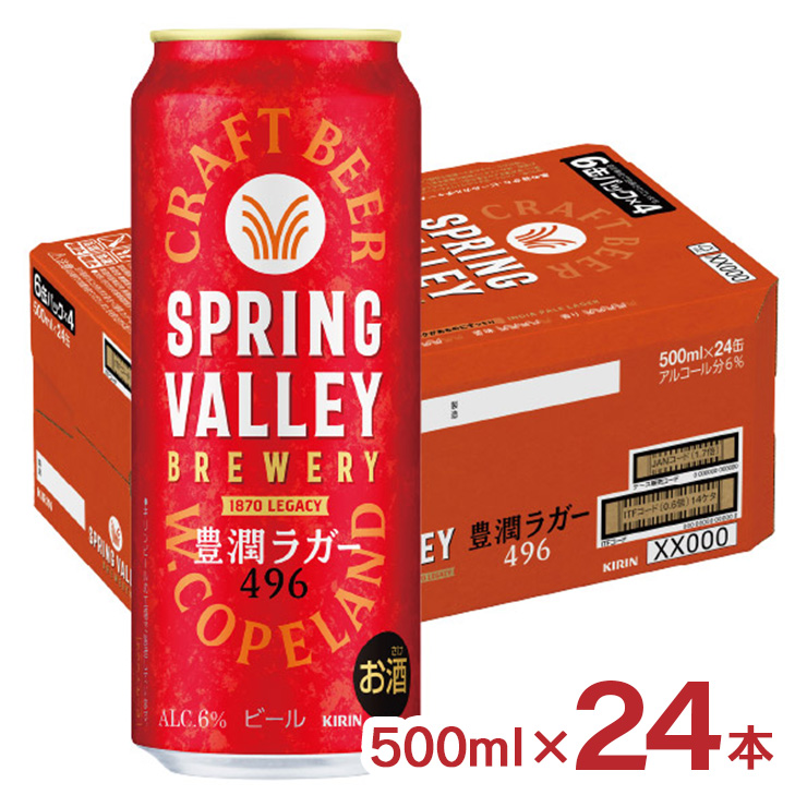 スプリングバレー 500 24」の人気商品一覧 | 安い商品を通販サイトから