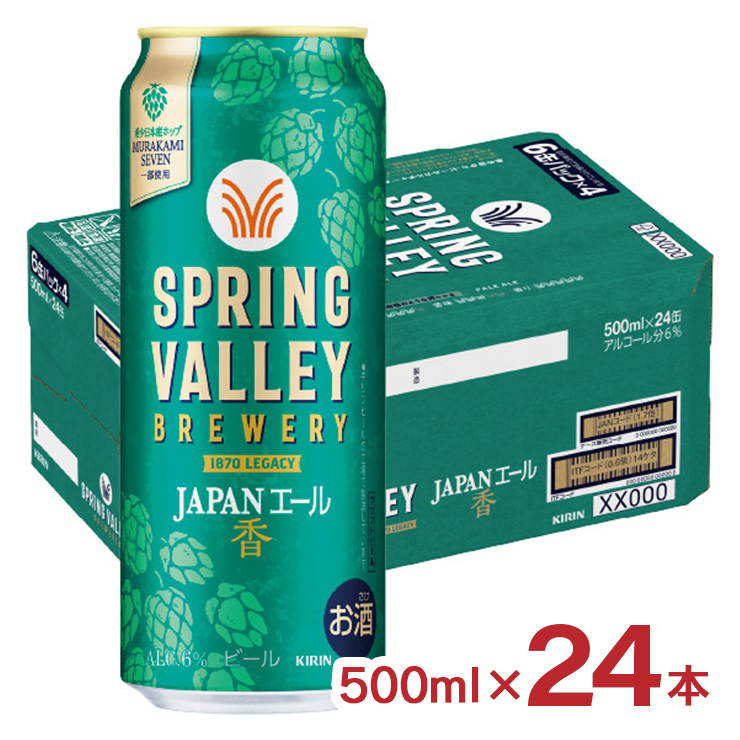 キリン（KIRIN） ビール SPRING VALLEY BREWERY JAPANエール 香 500ml