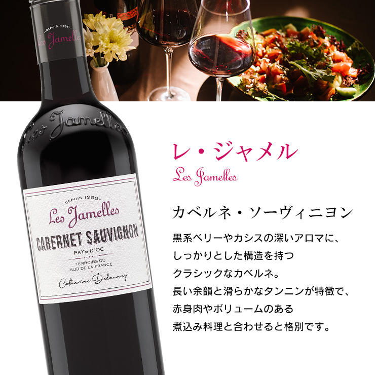 ワイン 洋酒 フランス レ・ジャメル 赤ワイン 3種 飲み比べセット750ml