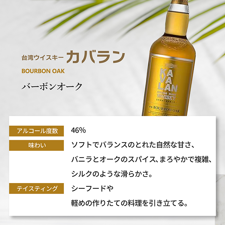 KAVALAN（カバラン） ウイスキー 金車 台湾 バーボンオーク 700ml 1本