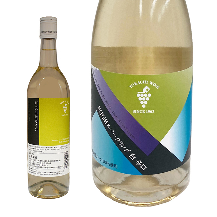 ワイン 日本ワイン 北海道ワイン 十勝ワイン 町民用 赤 白
