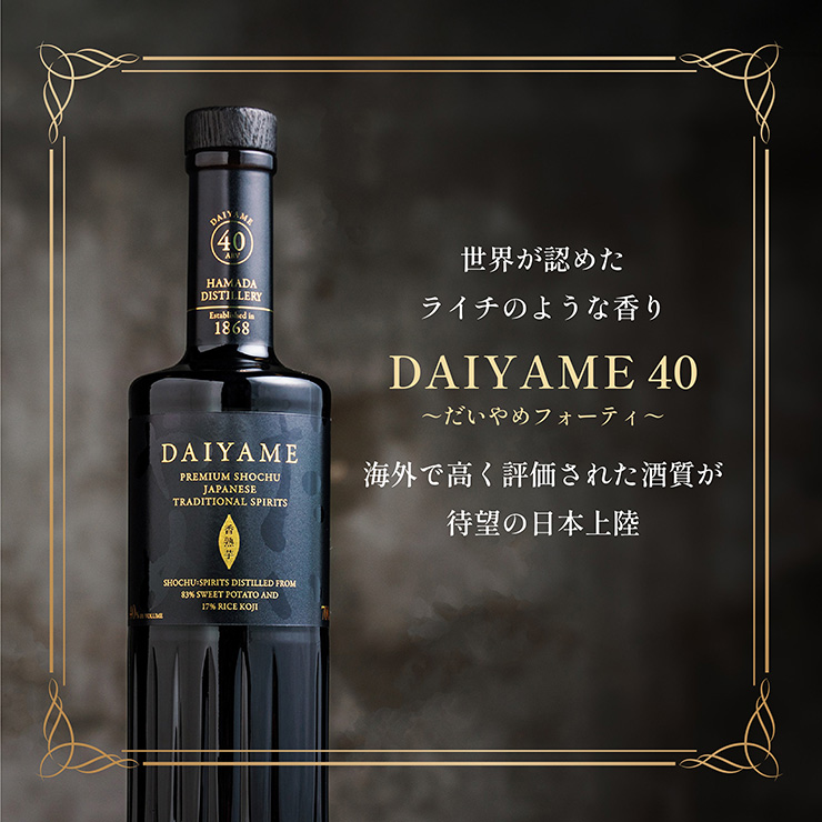 濱田酒造 焼酎 芋焼酎 だいやめ DAIYAME 40 700ml 1本 40度 新発売