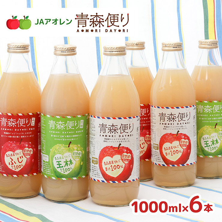 JAアオレン青森便りりんごジュースセット 