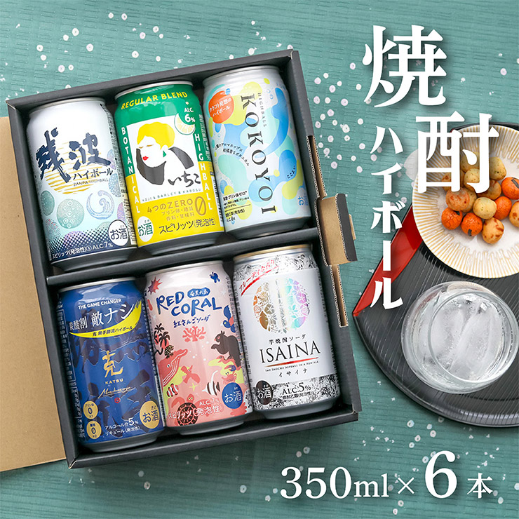 焼酎 ハイボール 焼酎ハイボール 6缶 飲み比べセット 残波 いいちこ 克