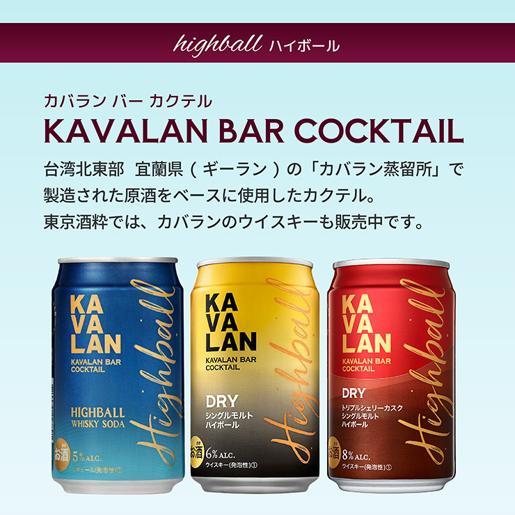KAVALAN（カバラン） ホワイトデー ギフト 2026 ウイスキー