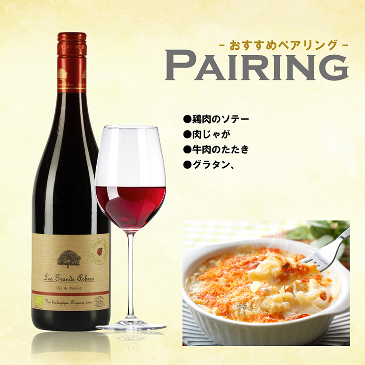 ワイン 赤ワイン レ・グランザルブル オーガニック ルージュ 750ml 1本