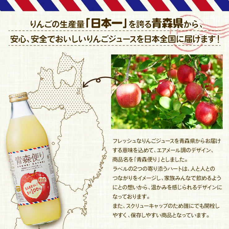 JAアオレン青森便りりんごジュースセット 