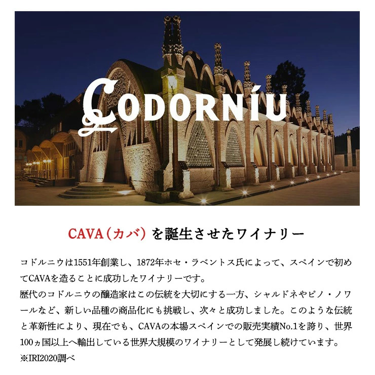 スパークリング 白ワイン コドルニウ バルセロナ ブリュット＆ロゼ