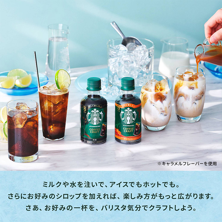 スターバックス（Starbucks Coffee） コーヒークラフト キャラメル