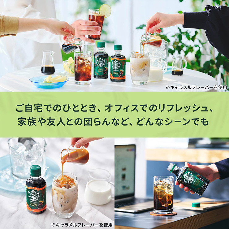 スターバックス（Starbucks Coffee） コーヒークラフト キャラメル