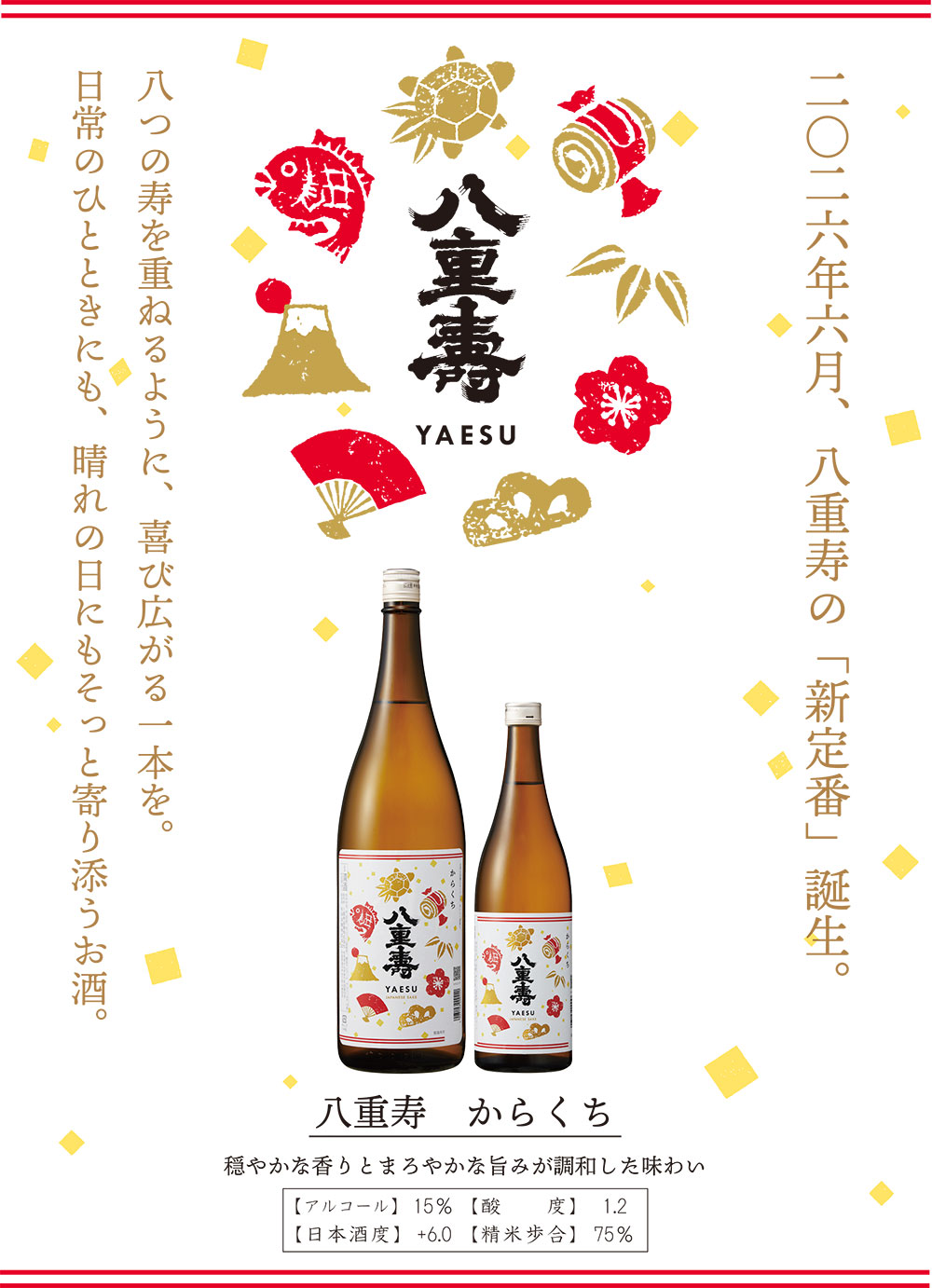 日本酒 清酒 辛口 八重寿銘醸 八重寿 からくち 1800ml 6本 秋田 地酒