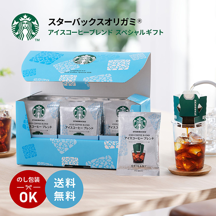 STARBUCKS ORIGAMI お中元 ギフト 2026 スターバックス オリガミ