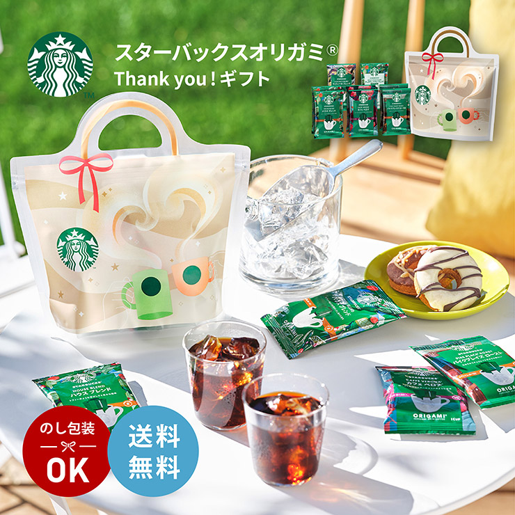スタホ　スタホ4 aime 非売品　激レア2枚セット STARBUCKS ORIGAMI スターバックス オリガミ Thank you! ギフト SBT